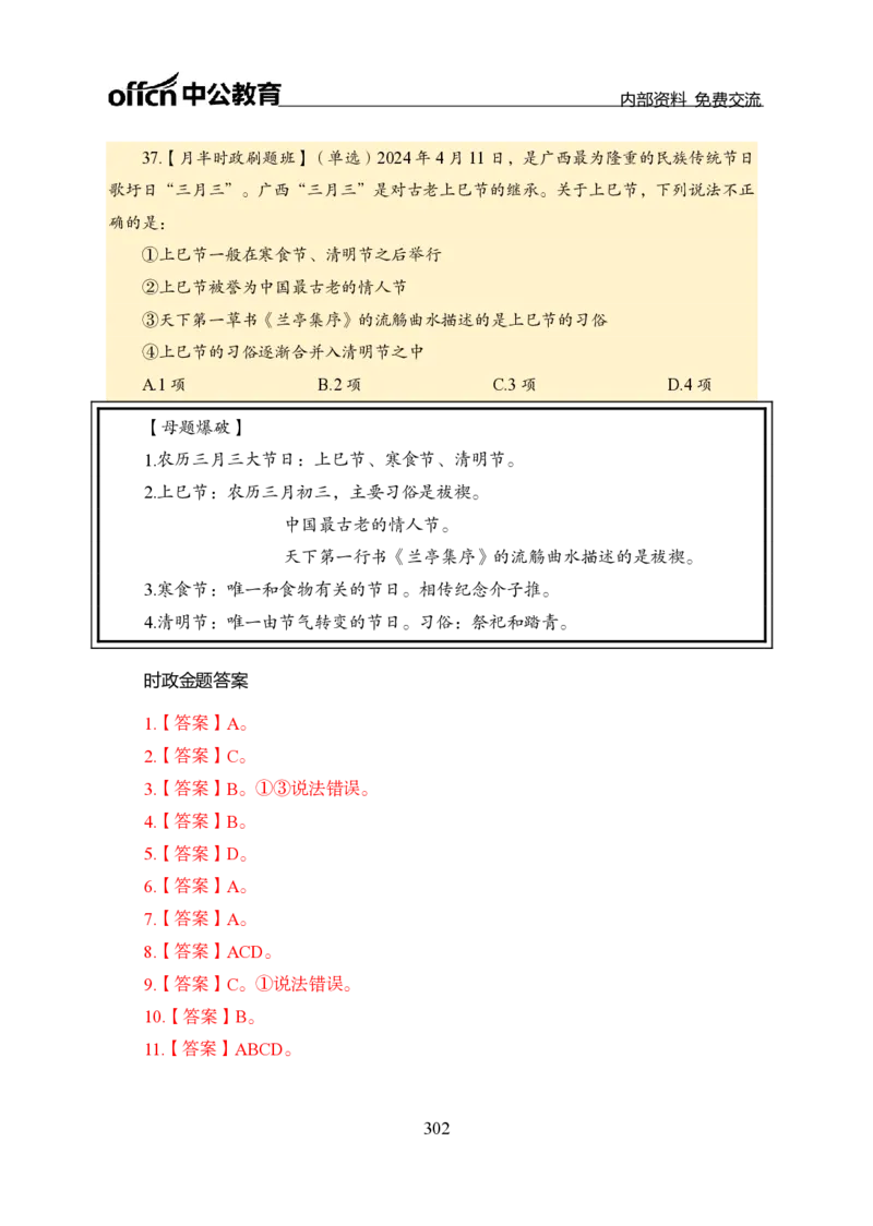 汇总全国重要新闻-更新至7月上_2026考公资料_（11）小黑（离职去上岸村了）_公基时政政治理论小黑合集（2024+2025）_时政2024中公小黑时政_2、全国重要新闻（母题爆破）_讲义