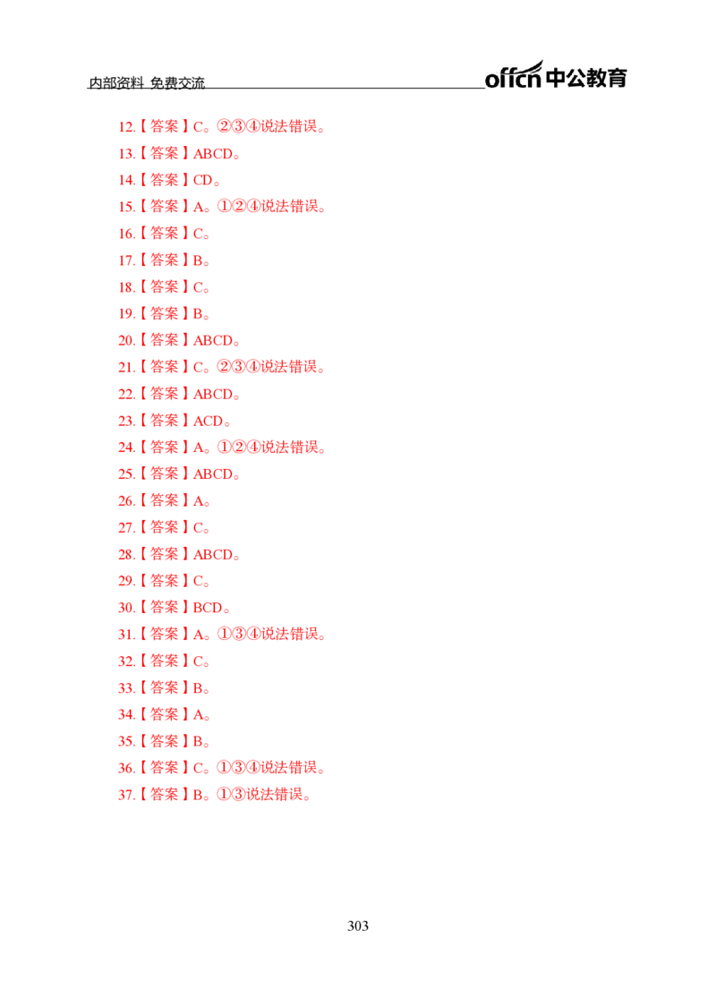 汇总全国重要新闻-更新至7月上_2026考公资料_（11）小黑（离职去上岸村了）_公基时政政治理论小黑合集（2024+2025）_时政2024中公小黑时政_2、全国重要新闻（母题爆破）_讲义