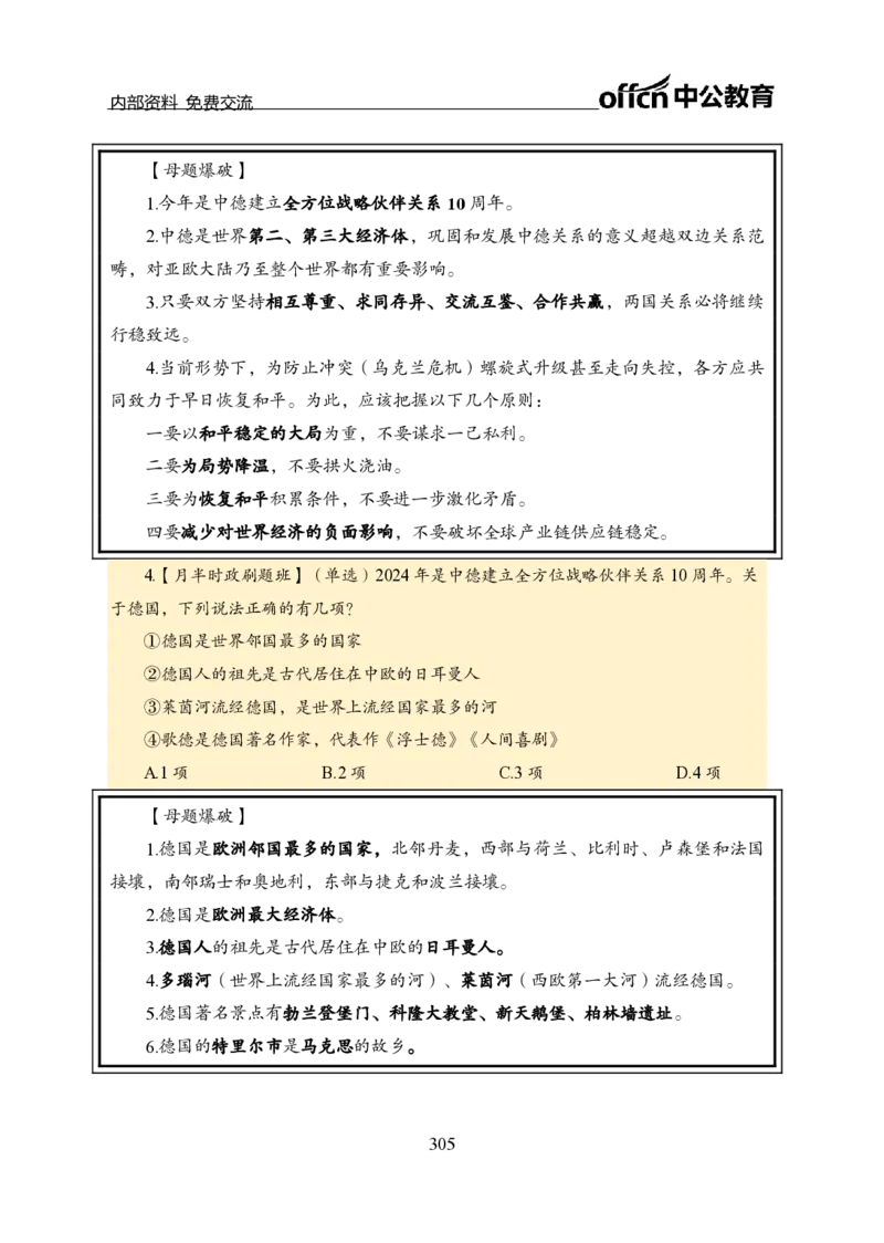 汇总全国重要新闻-更新至7月上_2026考公资料_（11）小黑（离职去上岸村了）_公基时政政治理论小黑合集（2024+2025）_时政2024中公小黑时政_2、全国重要新闻（母题爆破）_讲义