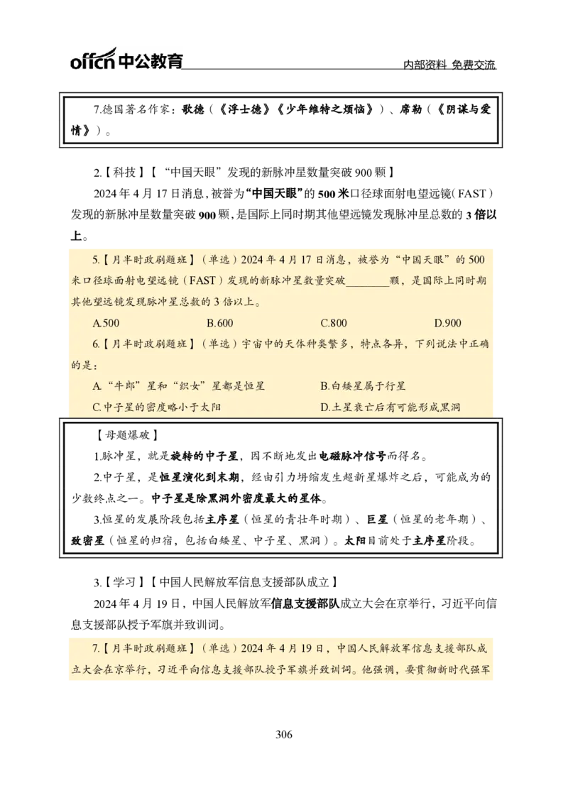汇总全国重要新闻-更新至7月上_2026考公资料_（11）小黑（离职去上岸村了）_公基时政政治理论小黑合集（2024+2025）_时政2024中公小黑时政_2、全国重要新闻（母题爆破）_讲义