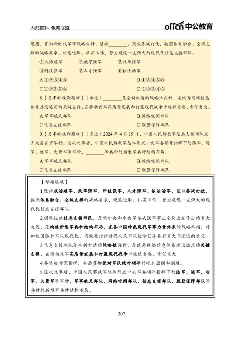 汇总全国重要新闻-更新至7月上_2026考公资料_（11）小黑（离职去上岸村了）_公基时政政治理论小黑合集（2024+2025）_时政2024中公小黑时政_2、全国重要新闻（母题爆破）_讲义