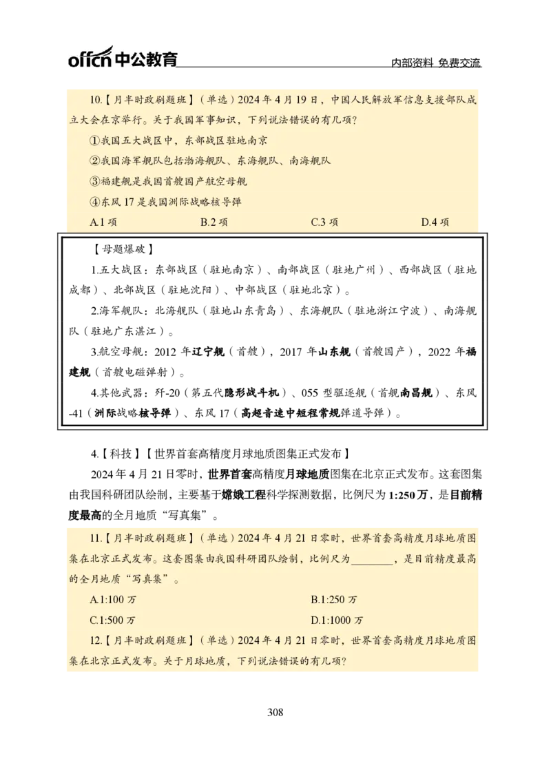 汇总全国重要新闻-更新至7月上_2026考公资料_（11）小黑（离职去上岸村了）_公基时政政治理论小黑合集（2024+2025）_时政2024中公小黑时政_2、全国重要新闻（母题爆破）_讲义