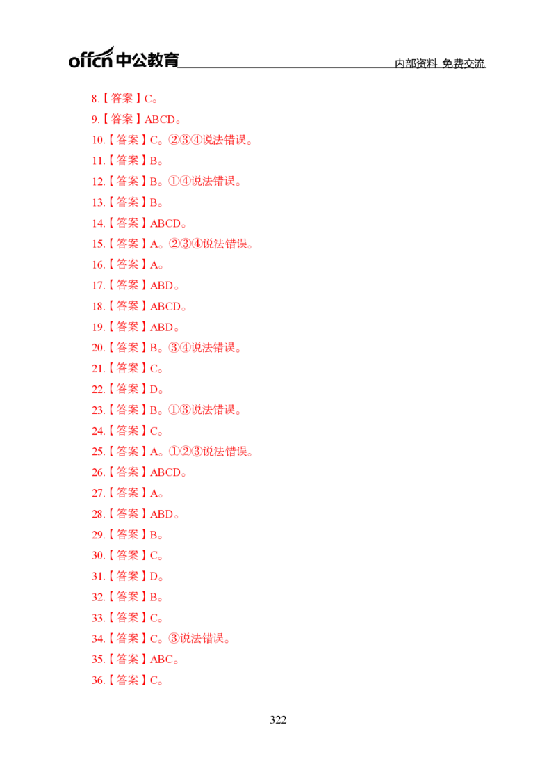 汇总全国重要新闻-更新至7月上_2026考公资料_（11）小黑（离职去上岸村了）_公基时政政治理论小黑合集（2024+2025）_时政2024中公小黑时政_2、全国重要新闻（母题爆破）_讲义