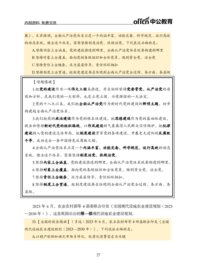 汇总全国重要新闻-更新至7月上_2026考公资料_（11）小黑（离职去上岸村了）_公基时政政治理论小黑合集（2024+2025）_时政2024中公小黑时政_2、全国重要新闻（母题爆破）_讲义