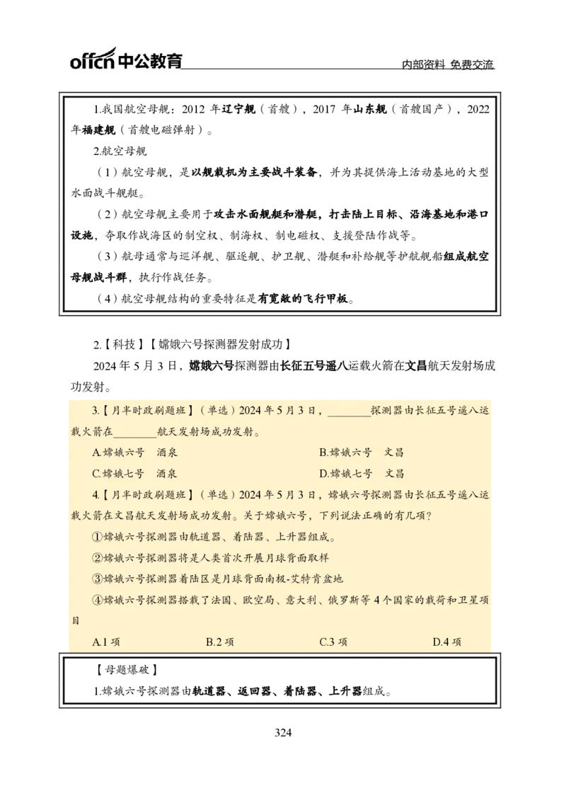 汇总全国重要新闻-更新至7月上_2026考公资料_（11）小黑（离职去上岸村了）_公基时政政治理论小黑合集（2024+2025）_时政2024中公小黑时政_2、全国重要新闻（母题爆破）_讲义