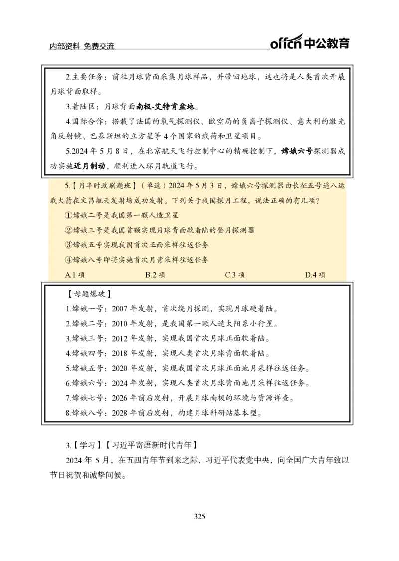 汇总全国重要新闻-更新至7月上_2026考公资料_（11）小黑（离职去上岸村了）_公基时政政治理论小黑合集（2024+2025）_时政2024中公小黑时政_2、全国重要新闻（母题爆破）_讲义