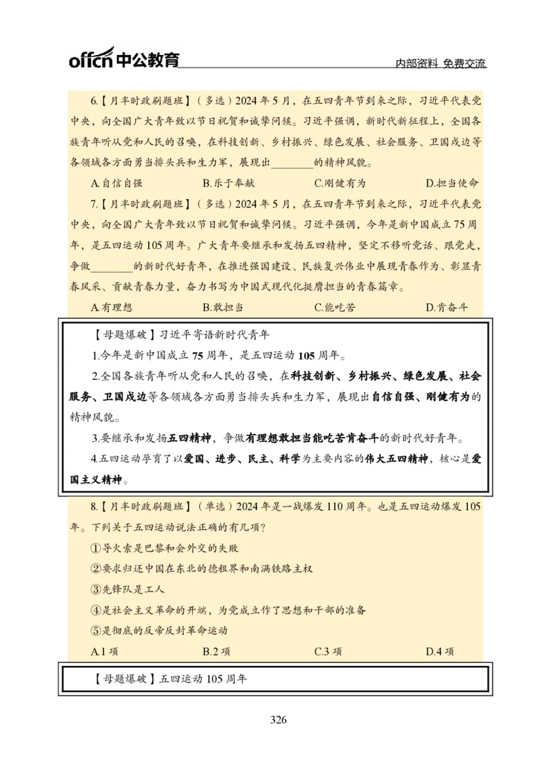 汇总全国重要新闻-更新至7月上_2026考公资料_（11）小黑（离职去上岸村了）_公基时政政治理论小黑合集（2024+2025）_时政2024中公小黑时政_2、全国重要新闻（母题爆破）_讲义
