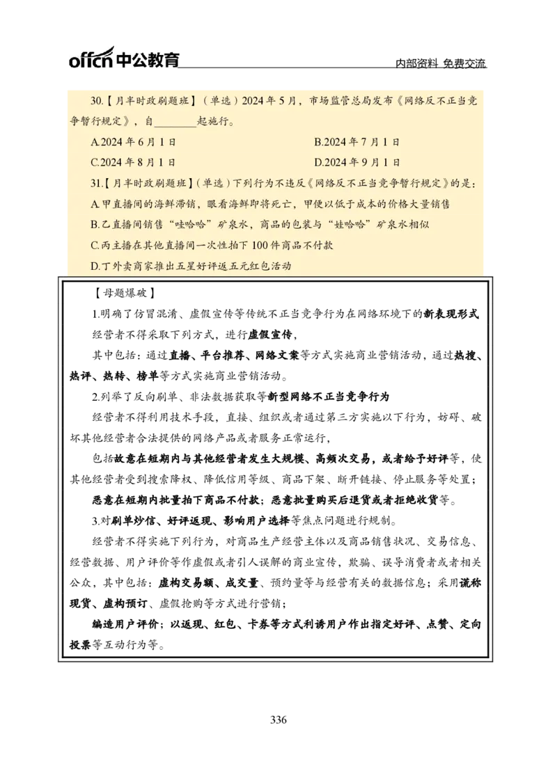 汇总全国重要新闻-更新至7月上_2026考公资料_（11）小黑（离职去上岸村了）_公基时政政治理论小黑合集（2024+2025）_时政2024中公小黑时政_2、全国重要新闻（母题爆破）_讲义