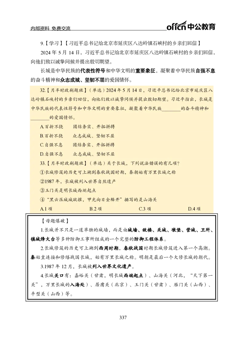 汇总全国重要新闻-更新至7月上_2026考公资料_（11）小黑（离职去上岸村了）_公基时政政治理论小黑合集（2024+2025）_时政2024中公小黑时政_2、全国重要新闻（母题爆破）_讲义