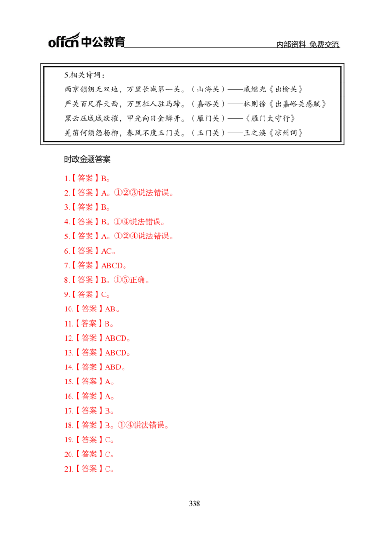 汇总全国重要新闻-更新至7月上_2026考公资料_（11）小黑（离职去上岸村了）_公基时政政治理论小黑合集（2024+2025）_时政2024中公小黑时政_2、全国重要新闻（母题爆破）_讲义