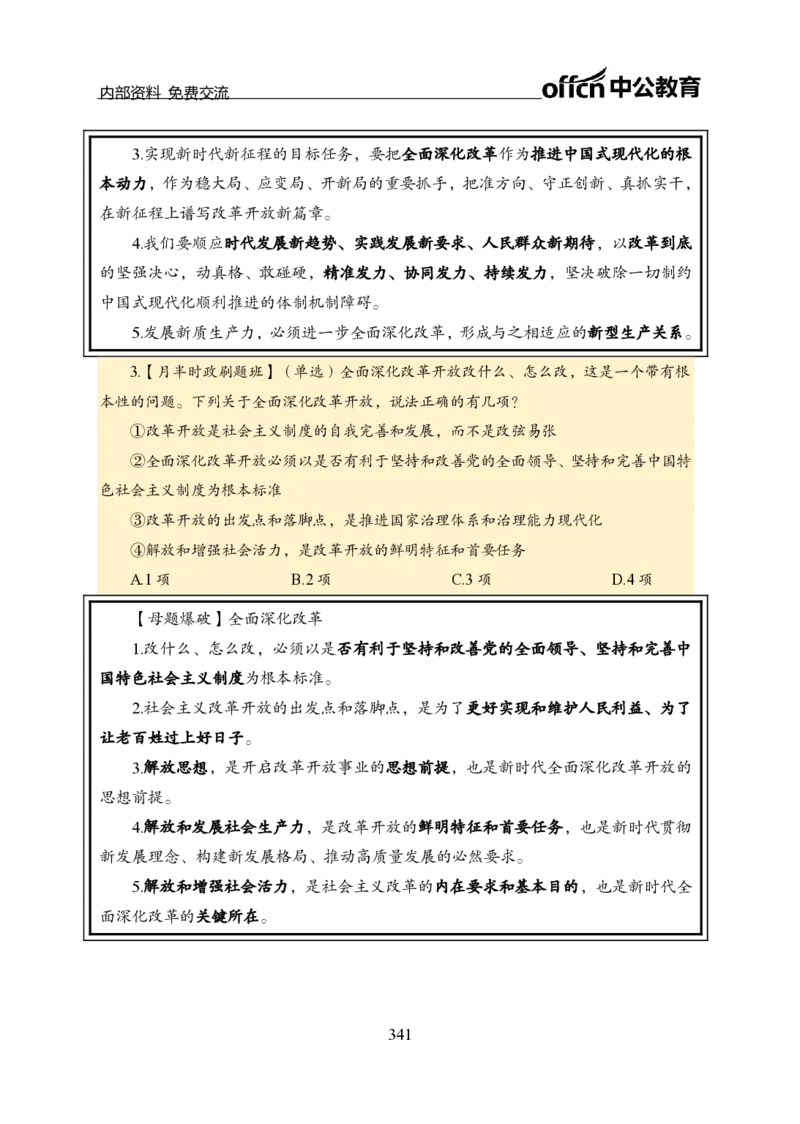 汇总全国重要新闻-更新至7月上_2026考公资料_（11）小黑（离职去上岸村了）_公基时政政治理论小黑合集（2024+2025）_时政2024中公小黑时政_2、全国重要新闻（母题爆破）_讲义