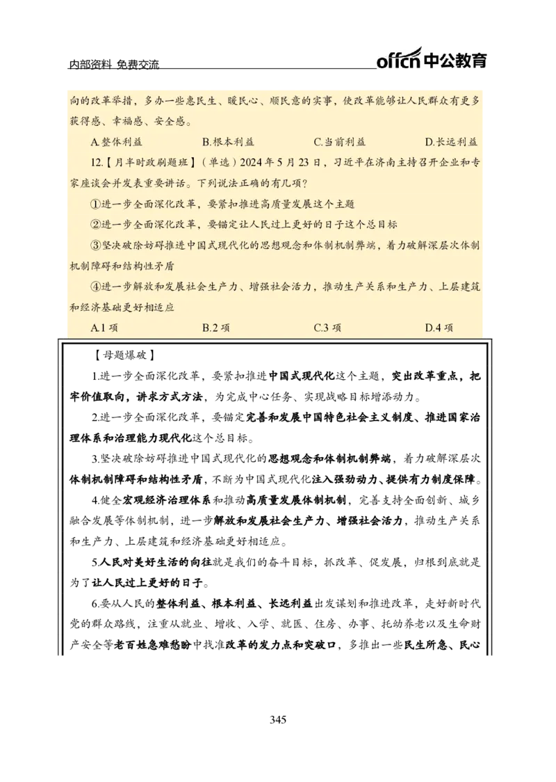 汇总全国重要新闻-更新至7月上_2026考公资料_（11）小黑（离职去上岸村了）_公基时政政治理论小黑合集（2024+2025）_时政2024中公小黑时政_2、全国重要新闻（母题爆破）_讲义