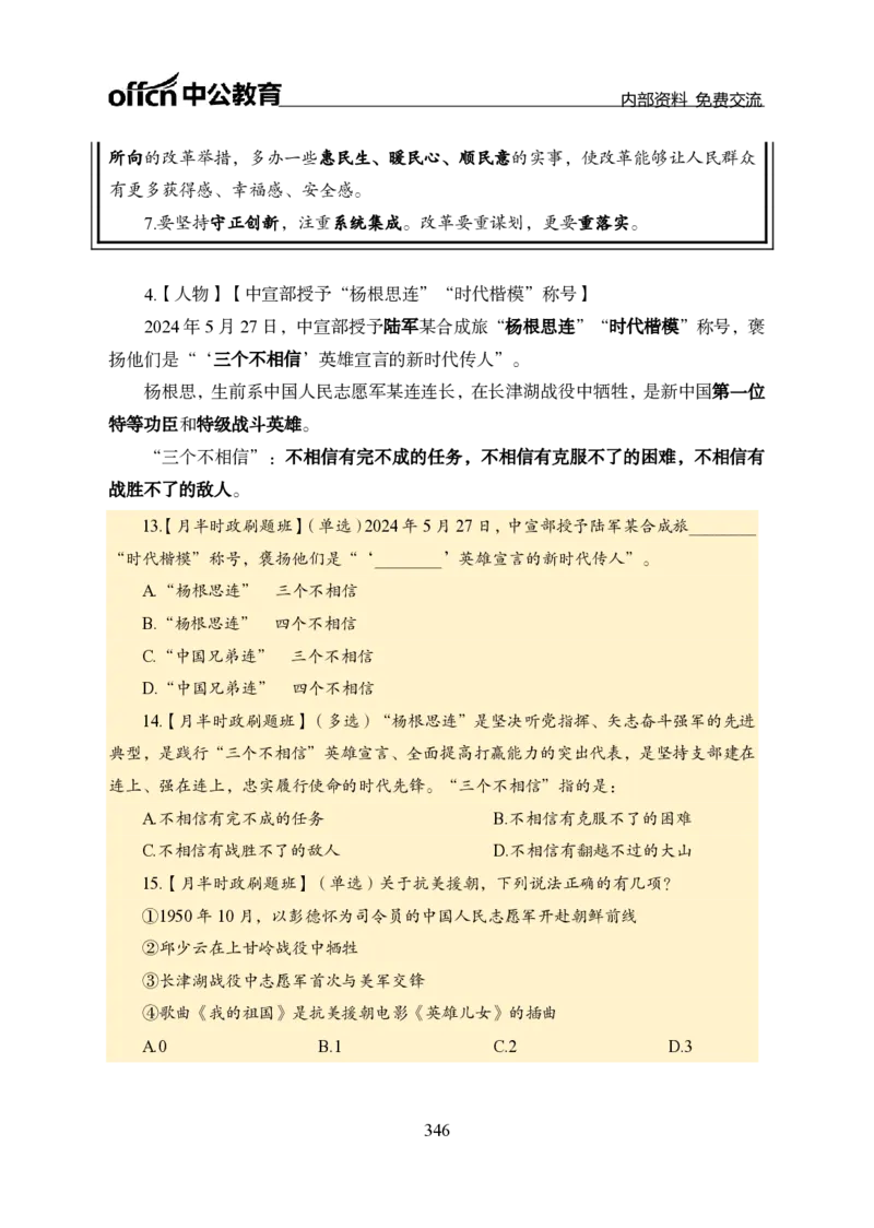 汇总全国重要新闻-更新至7月上_2026考公资料_（11）小黑（离职去上岸村了）_公基时政政治理论小黑合集（2024+2025）_时政2024中公小黑时政_2、全国重要新闻（母题爆破）_讲义