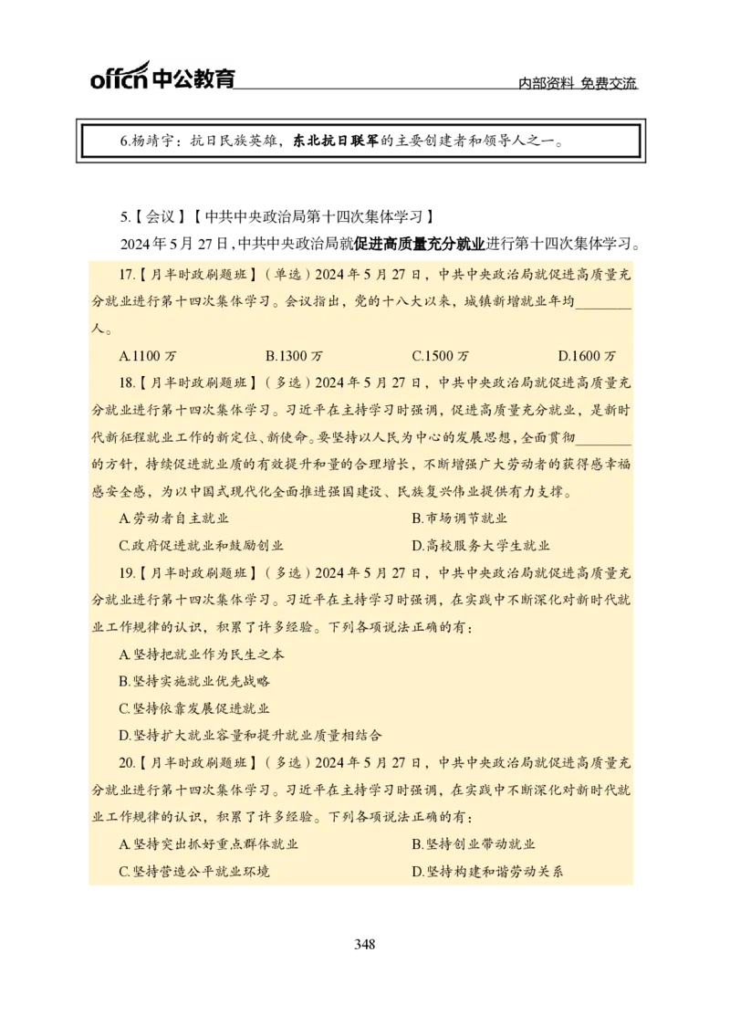 汇总全国重要新闻-更新至7月上_2026考公资料_（11）小黑（离职去上岸村了）_公基时政政治理论小黑合集（2024+2025）_时政2024中公小黑时政_2、全国重要新闻（母题爆破）_讲义