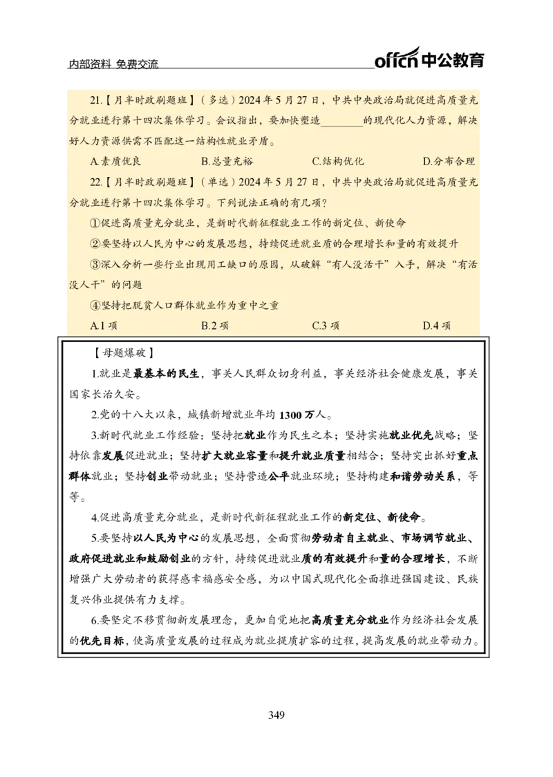 汇总全国重要新闻-更新至7月上_2026考公资料_（11）小黑（离职去上岸村了）_公基时政政治理论小黑合集（2024+2025）_时政2024中公小黑时政_2、全国重要新闻（母题爆破）_讲义