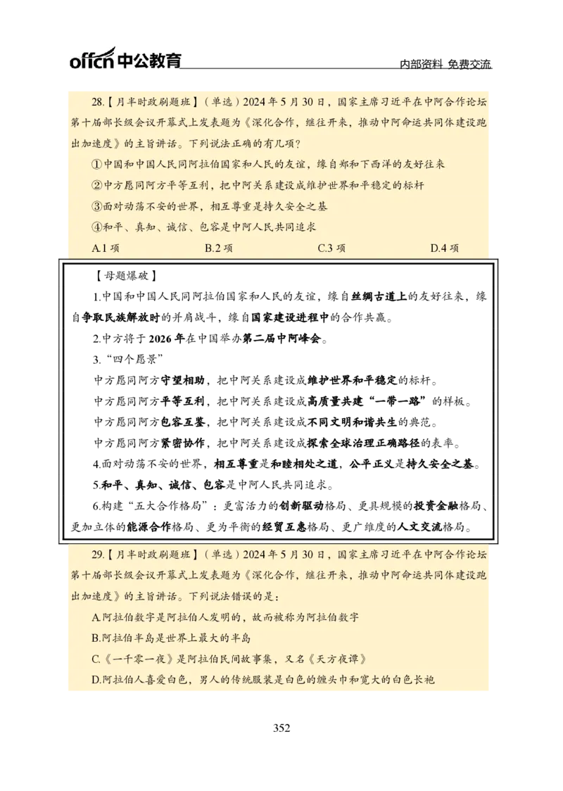 汇总全国重要新闻-更新至7月上_2026考公资料_（11）小黑（离职去上岸村了）_公基时政政治理论小黑合集（2024+2025）_时政2024中公小黑时政_2、全国重要新闻（母题爆破）_讲义