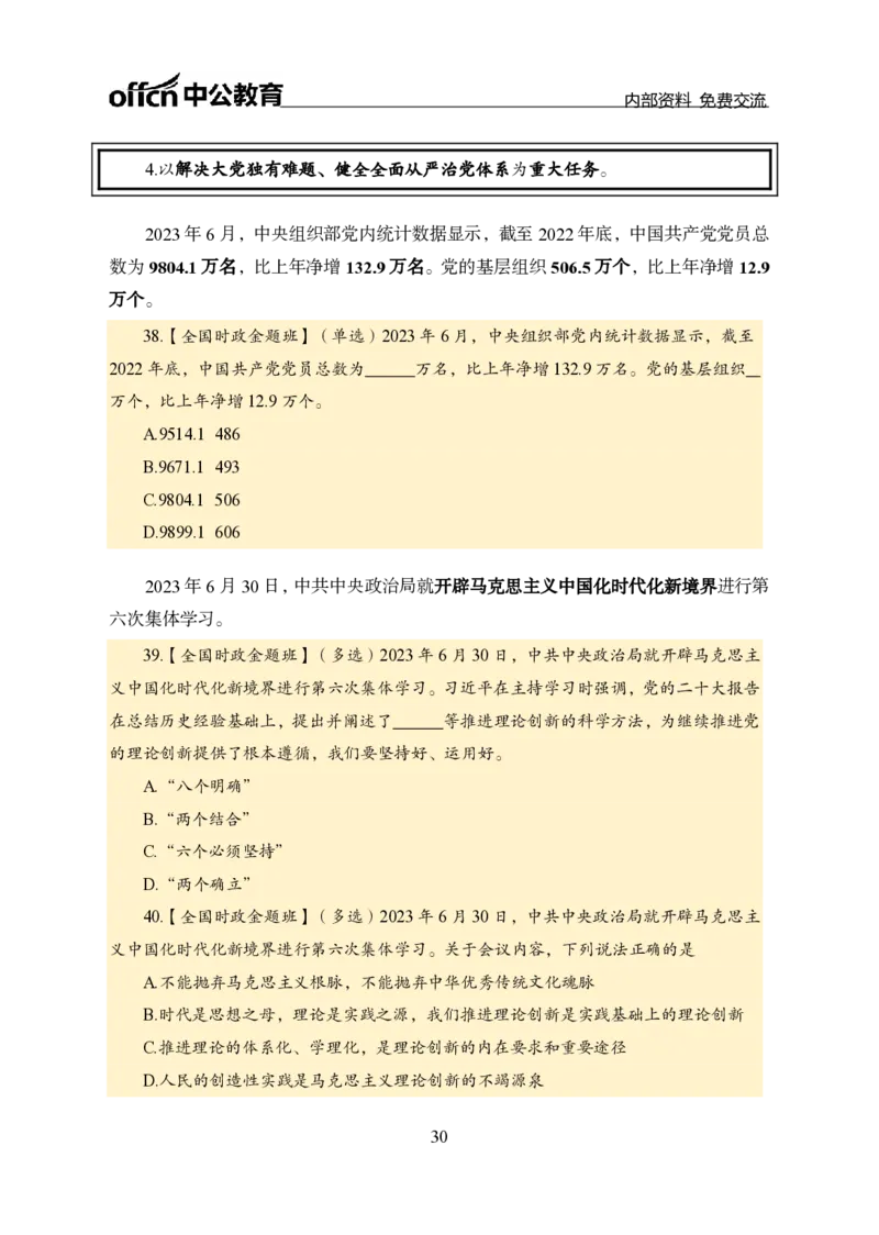 汇总全国重要新闻-更新至7月上_2026考公资料_（11）小黑（离职去上岸村了）_公基时政政治理论小黑合集（2024+2025）_时政2024中公小黑时政_2、全国重要新闻（母题爆破）_讲义