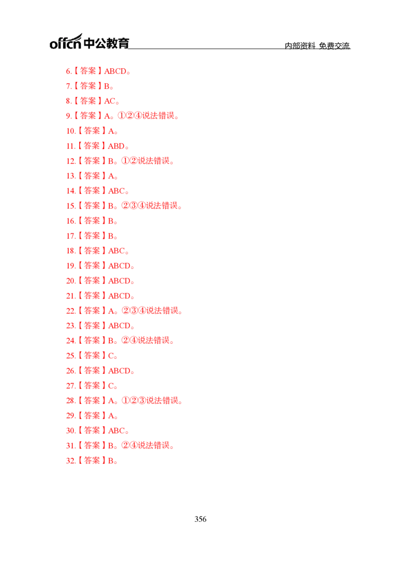 汇总全国重要新闻-更新至7月上_2026考公资料_（11）小黑（离职去上岸村了）_公基时政政治理论小黑合集（2024+2025）_时政2024中公小黑时政_2、全国重要新闻（母题爆破）_讲义