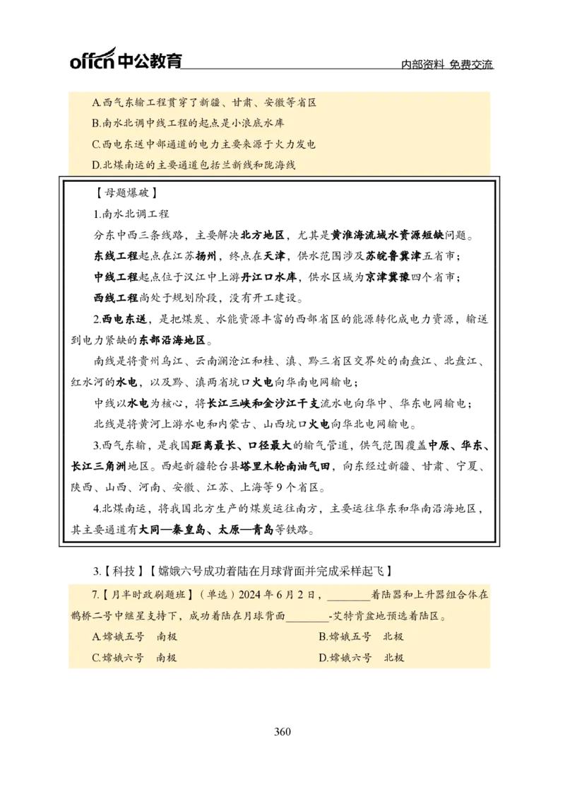 汇总全国重要新闻-更新至7月上_2026考公资料_（11）小黑（离职去上岸村了）_公基时政政治理论小黑合集（2024+2025）_时政2024中公小黑时政_2、全国重要新闻（母题爆破）_讲义