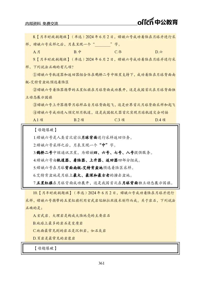 汇总全国重要新闻-更新至7月上_2026考公资料_（11）小黑（离职去上岸村了）_公基时政政治理论小黑合集（2024+2025）_时政2024中公小黑时政_2、全国重要新闻（母题爆破）_讲义