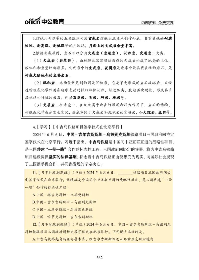 汇总全国重要新闻-更新至7月上_2026考公资料_（11）小黑（离职去上岸村了）_公基时政政治理论小黑合集（2024+2025）_时政2024中公小黑时政_2、全国重要新闻（母题爆破）_讲义