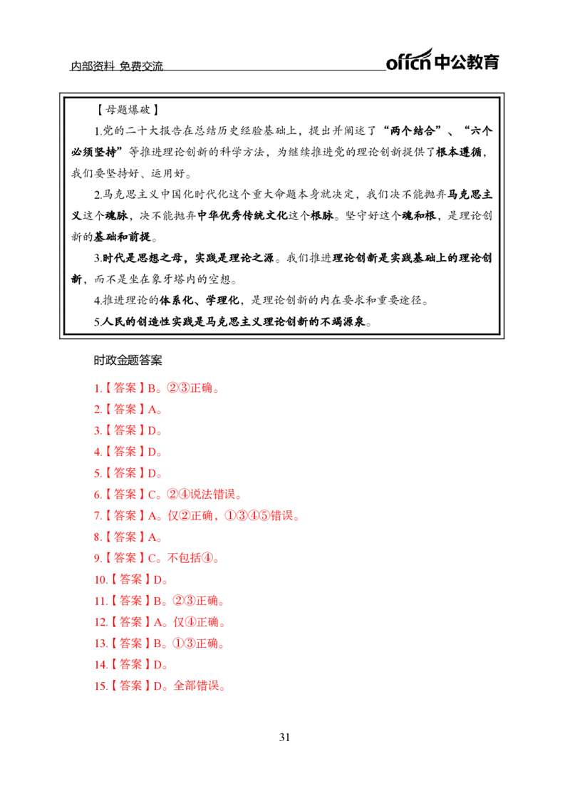 汇总全国重要新闻-更新至7月上_2026考公资料_（11）小黑（离职去上岸村了）_公基时政政治理论小黑合集（2024+2025）_时政2024中公小黑时政_2、全国重要新闻（母题爆破）_讲义
