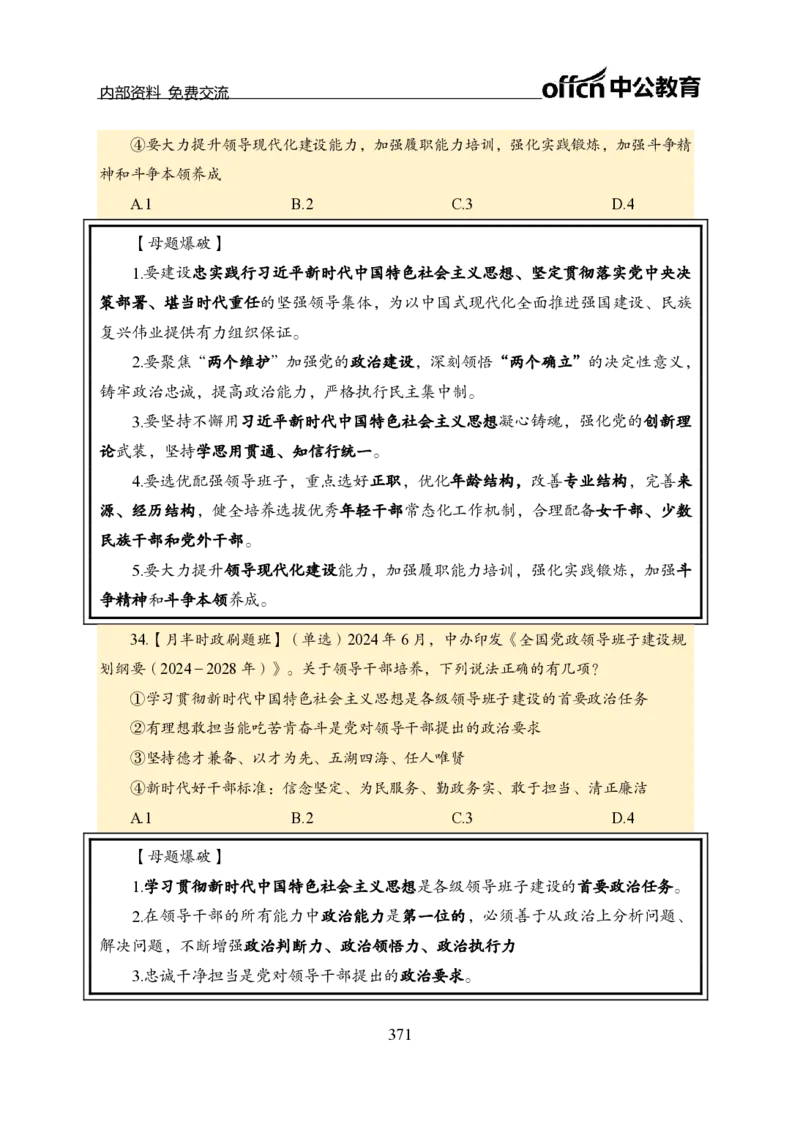汇总全国重要新闻-更新至7月上_2026考公资料_（11）小黑（离职去上岸村了）_公基时政政治理论小黑合集（2024+2025）_时政2024中公小黑时政_2、全国重要新闻（母题爆破）_讲义