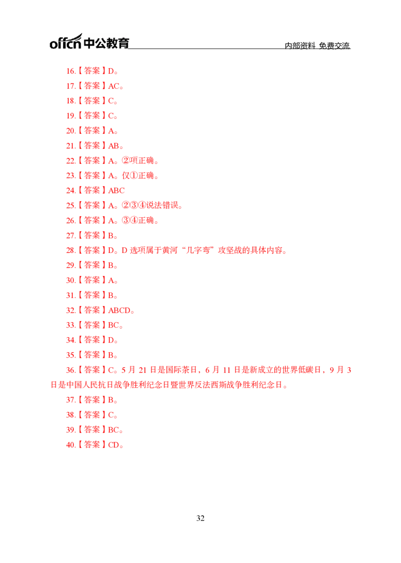 汇总全国重要新闻-更新至7月上_2026考公资料_（11）小黑（离职去上岸村了）_公基时政政治理论小黑合集（2024+2025）_时政2024中公小黑时政_2、全国重要新闻（母题爆破）_讲义