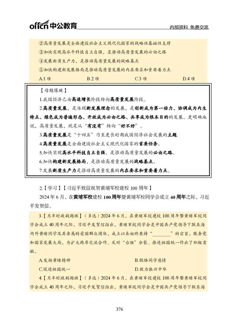 汇总全国重要新闻-更新至7月上_2026考公资料_（11）小黑（离职去上岸村了）_公基时政政治理论小黑合集（2024+2025）_时政2024中公小黑时政_2、全国重要新闻（母题爆破）_讲义