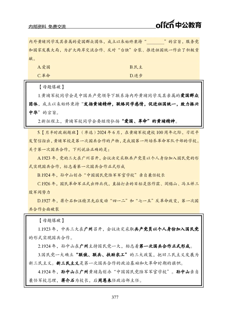 汇总全国重要新闻-更新至7月上_2026考公资料_（11）小黑（离职去上岸村了）_公基时政政治理论小黑合集（2024+2025）_时政2024中公小黑时政_2、全国重要新闻（母题爆破）_讲义