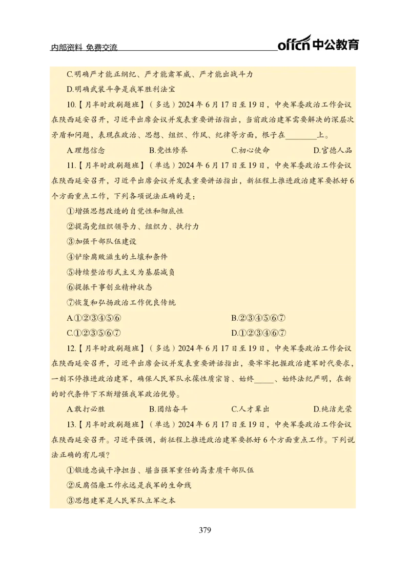 汇总全国重要新闻-更新至7月上_2026考公资料_（11）小黑（离职去上岸村了）_公基时政政治理论小黑合集（2024+2025）_时政2024中公小黑时政_2、全国重要新闻（母题爆破）_讲义