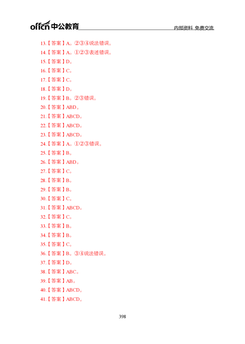 汇总全国重要新闻-更新至7月上_2026考公资料_（11）小黑（离职去上岸村了）_公基时政政治理论小黑合集（2024+2025）_时政2024中公小黑时政_2、全国重要新闻（母题爆破）_讲义