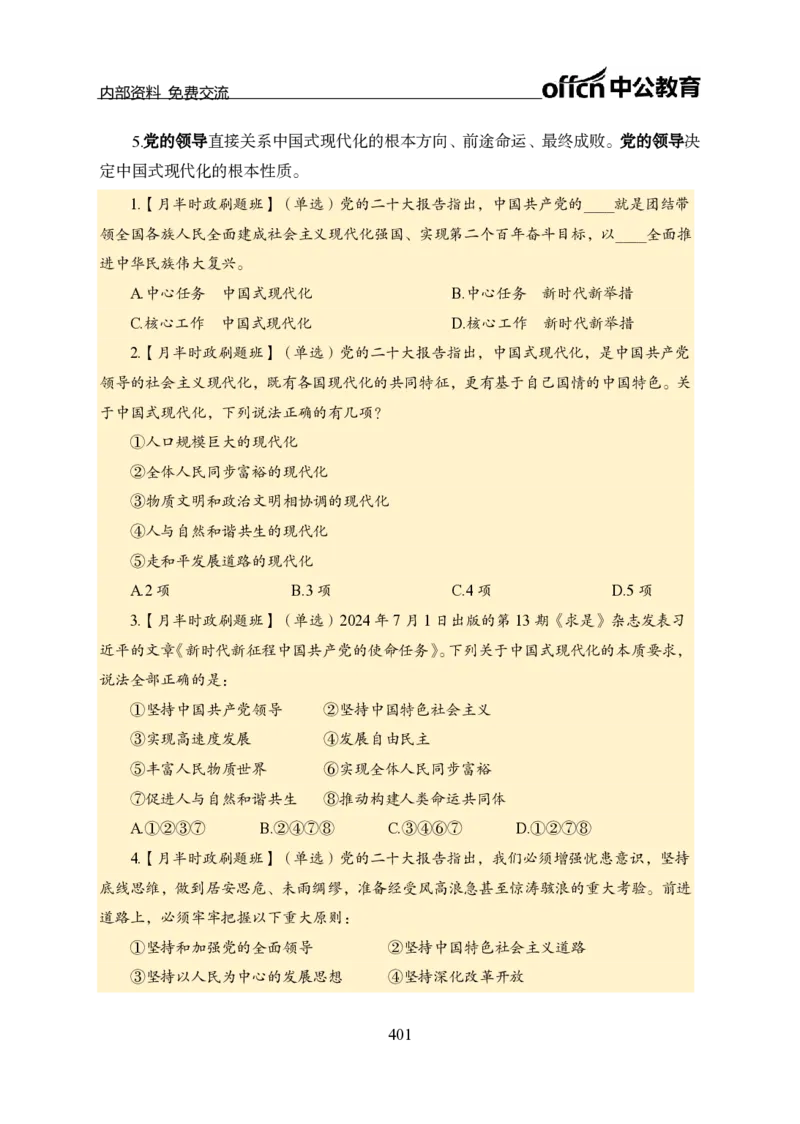 汇总全国重要新闻-更新至7月上_2026考公资料_（11）小黑（离职去上岸村了）_公基时政政治理论小黑合集（2024+2025）_时政2024中公小黑时政_2、全国重要新闻（母题爆破）_讲义