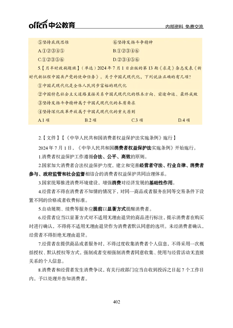 汇总全国重要新闻-更新至7月上_2026考公资料_（11）小黑（离职去上岸村了）_公基时政政治理论小黑合集（2024+2025）_时政2024中公小黑时政_2、全国重要新闻（母题爆破）_讲义