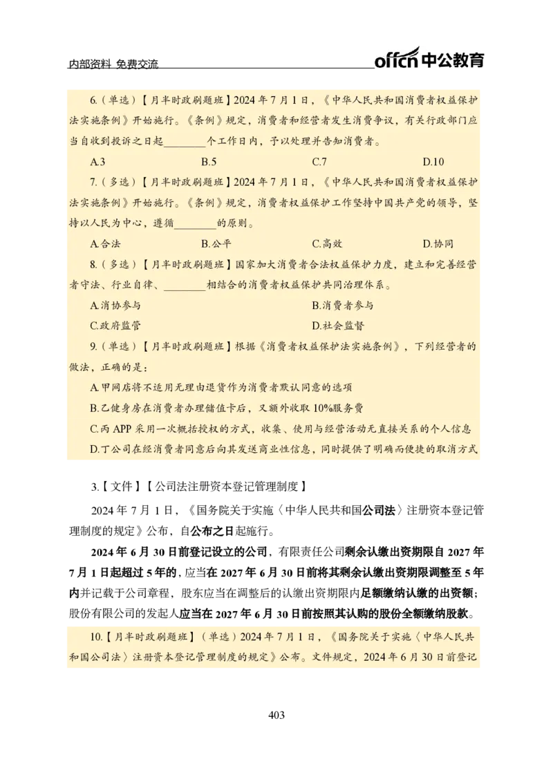 汇总全国重要新闻-更新至7月上_2026考公资料_（11）小黑（离职去上岸村了）_公基时政政治理论小黑合集（2024+2025）_时政2024中公小黑时政_2、全国重要新闻（母题爆破）_讲义