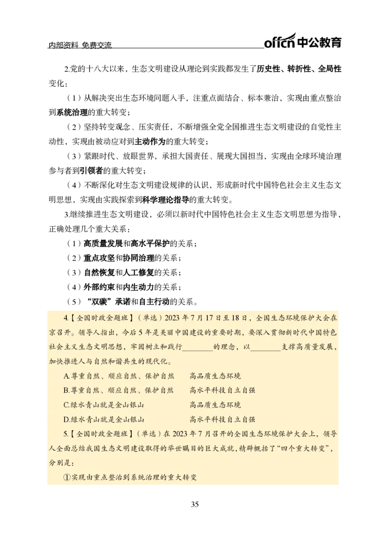 汇总全国重要新闻-更新至7月上_2026考公资料_（11）小黑（离职去上岸村了）_公基时政政治理论小黑合集（2024+2025）_时政2024中公小黑时政_2、全国重要新闻（母题爆破）_讲义