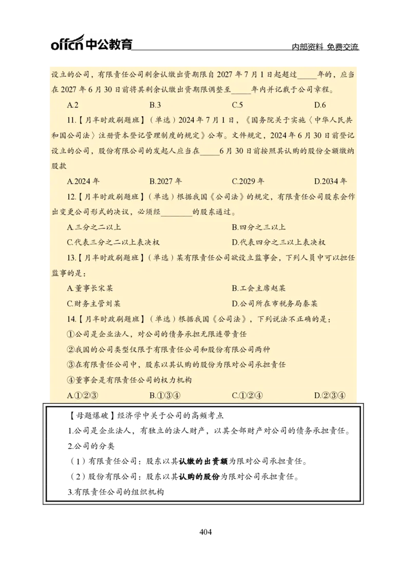 汇总全国重要新闻-更新至7月上_2026考公资料_（11）小黑（离职去上岸村了）_公基时政政治理论小黑合集（2024+2025）_时政2024中公小黑时政_2、全国重要新闻（母题爆破）_讲义