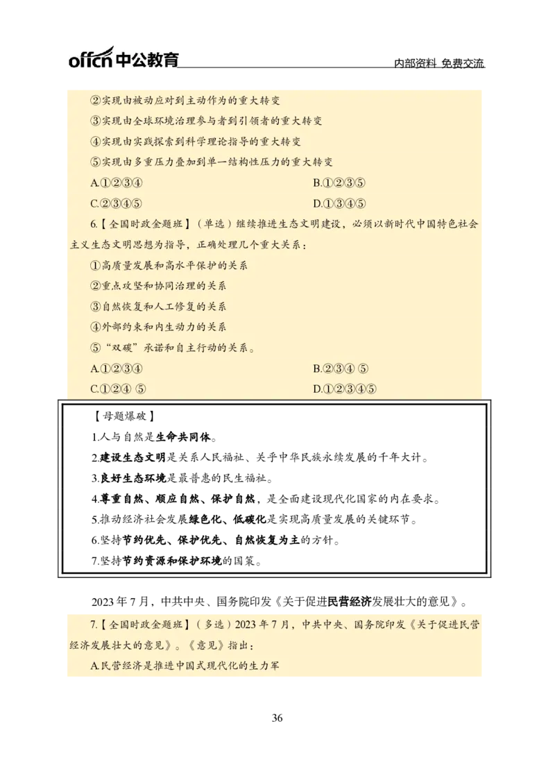 汇总全国重要新闻-更新至7月上_2026考公资料_（11）小黑（离职去上岸村了）_公基时政政治理论小黑合集（2024+2025）_时政2024中公小黑时政_2、全国重要新闻（母题爆破）_讲义