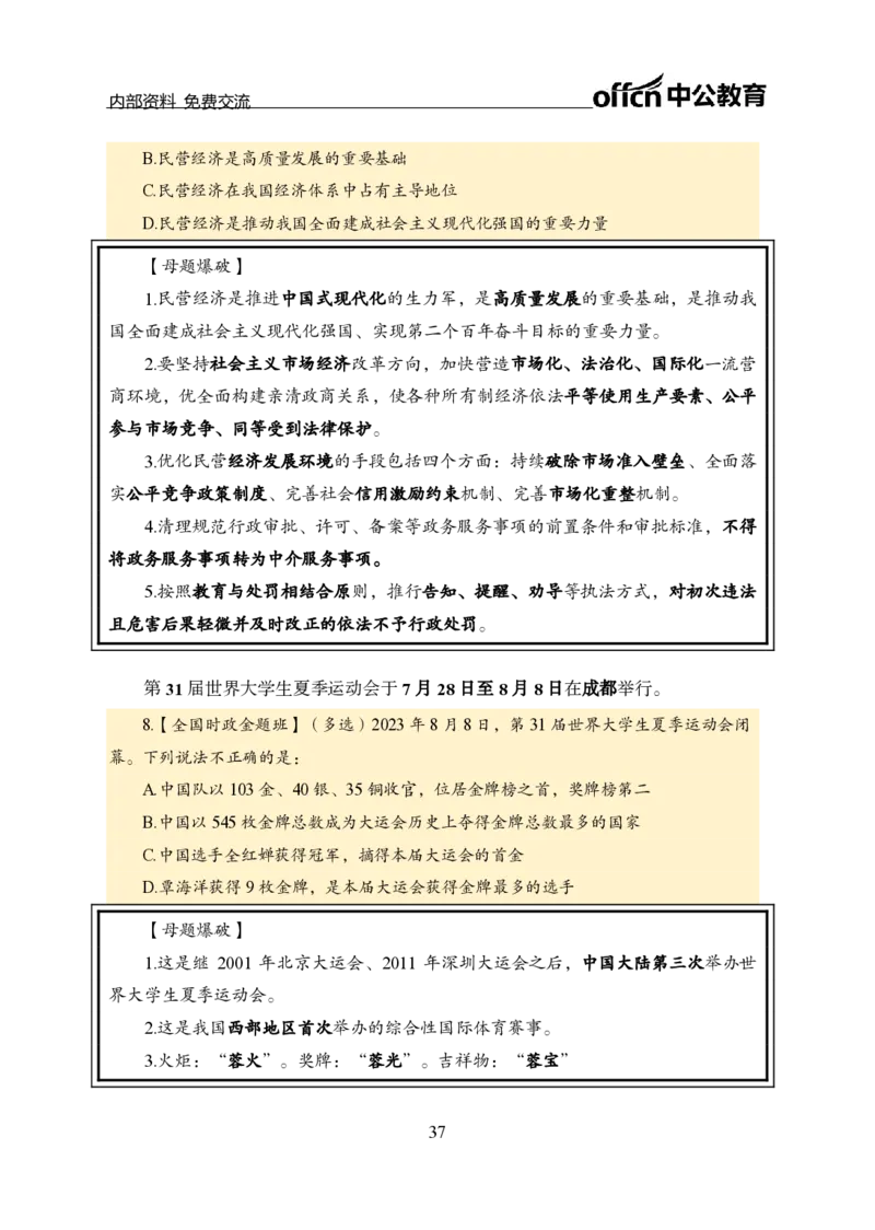 汇总全国重要新闻-更新至7月上_2026考公资料_（11）小黑（离职去上岸村了）_公基时政政治理论小黑合集（2024+2025）_时政2024中公小黑时政_2、全国重要新闻（母题爆破）_讲义