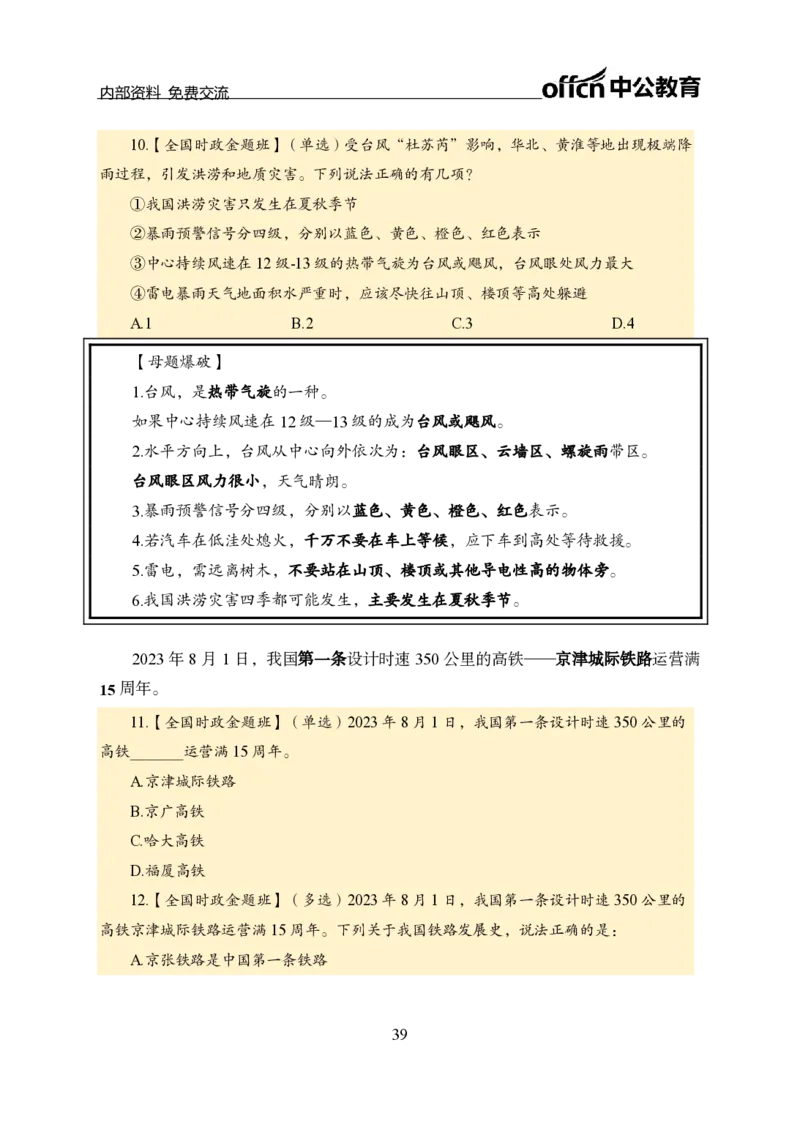 汇总全国重要新闻-更新至7月上_2026考公资料_（11）小黑（离职去上岸村了）_公基时政政治理论小黑合集（2024+2025）_时政2024中公小黑时政_2、全国重要新闻（母题爆破）_讲义