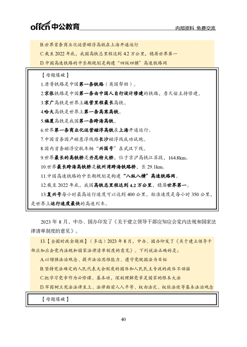 汇总全国重要新闻-更新至7月上_2026考公资料_（11）小黑（离职去上岸村了）_公基时政政治理论小黑合集（2024+2025）_时政2024中公小黑时政_2、全国重要新闻（母题爆破）_讲义