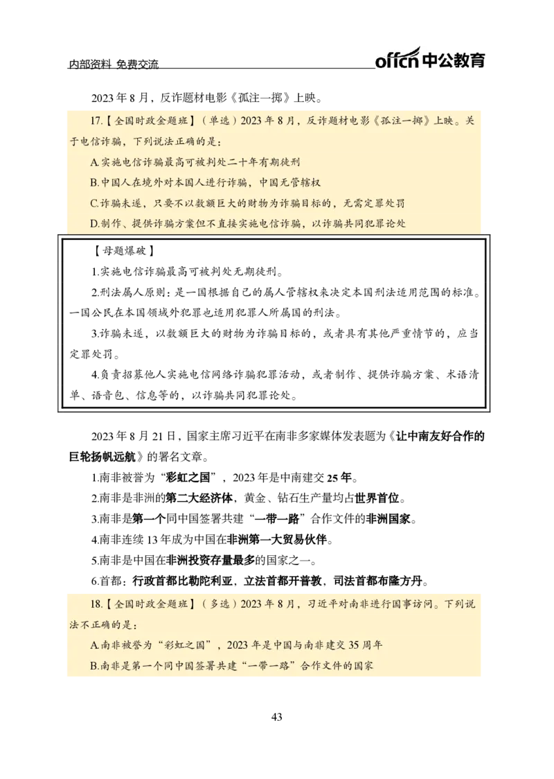 汇总全国重要新闻-更新至7月上_2026考公资料_（11）小黑（离职去上岸村了）_公基时政政治理论小黑合集（2024+2025）_时政2024中公小黑时政_2、全国重要新闻（母题爆破）_讲义