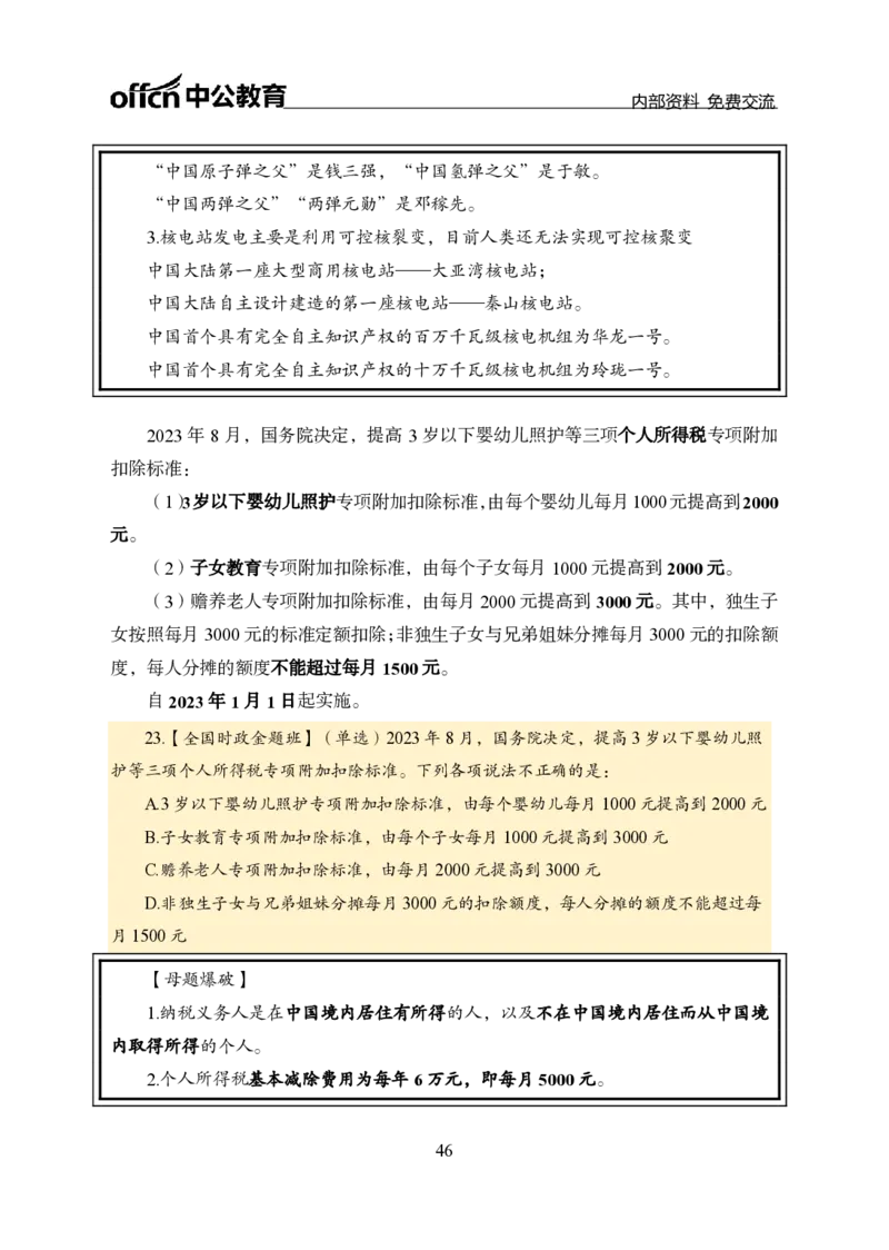 汇总全国重要新闻-更新至7月上_2026考公资料_（11）小黑（离职去上岸村了）_公基时政政治理论小黑合集（2024+2025）_时政2024中公小黑时政_2、全国重要新闻（母题爆破）_讲义