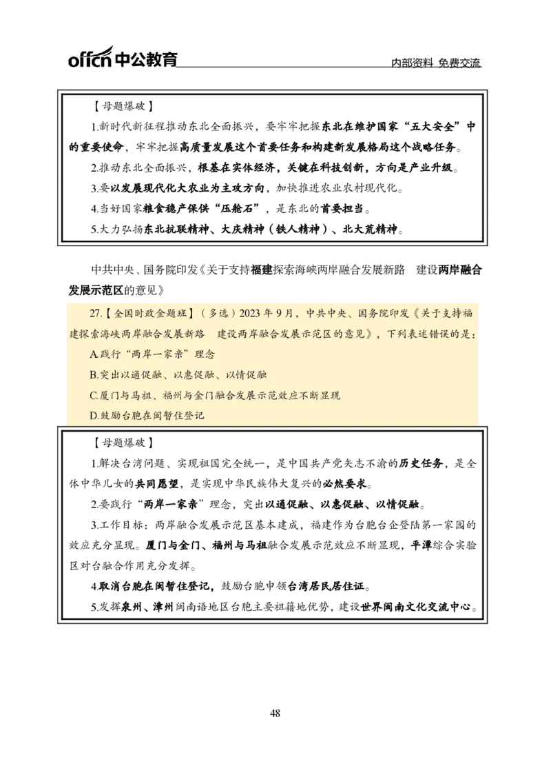 汇总全国重要新闻-更新至7月上_2026考公资料_（11）小黑（离职去上岸村了）_公基时政政治理论小黑合集（2024+2025）_时政2024中公小黑时政_2、全国重要新闻（母题爆破）_讲义