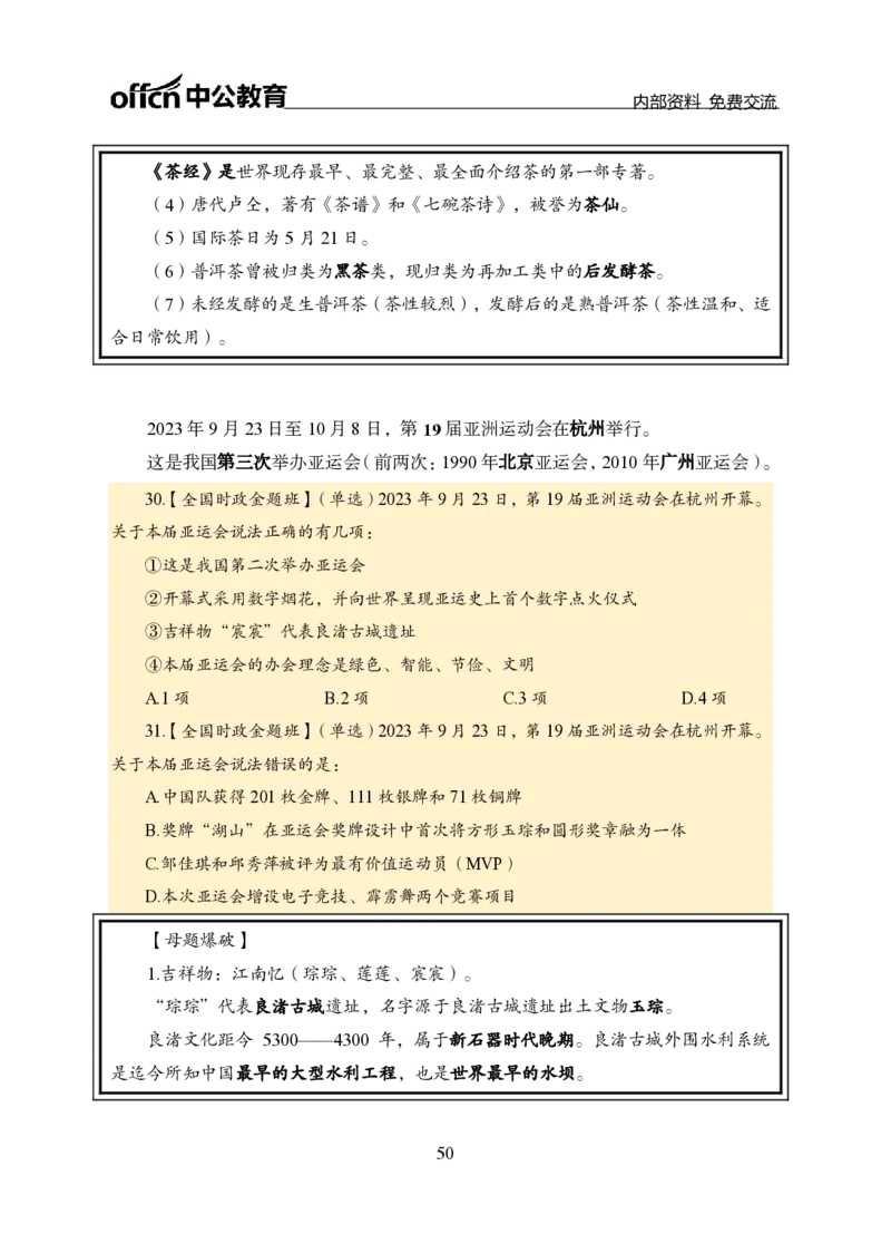 汇总全国重要新闻-更新至7月上_2026考公资料_（11）小黑（离职去上岸村了）_公基时政政治理论小黑合集（2024+2025）_时政2024中公小黑时政_2、全国重要新闻（母题爆破）_讲义