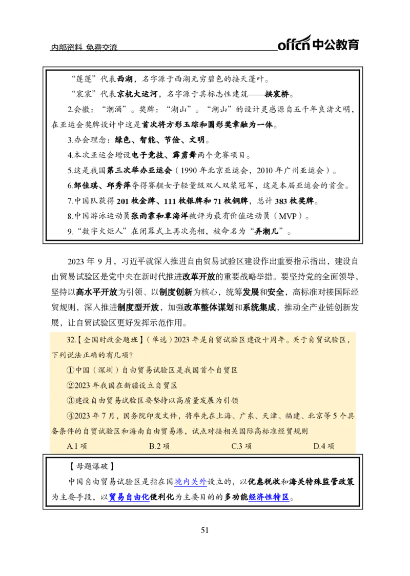 汇总全国重要新闻-更新至7月上_2026考公资料_（11）小黑（离职去上岸村了）_公基时政政治理论小黑合集（2024+2025）_时政2024中公小黑时政_2、全国重要新闻（母题爆破）_讲义