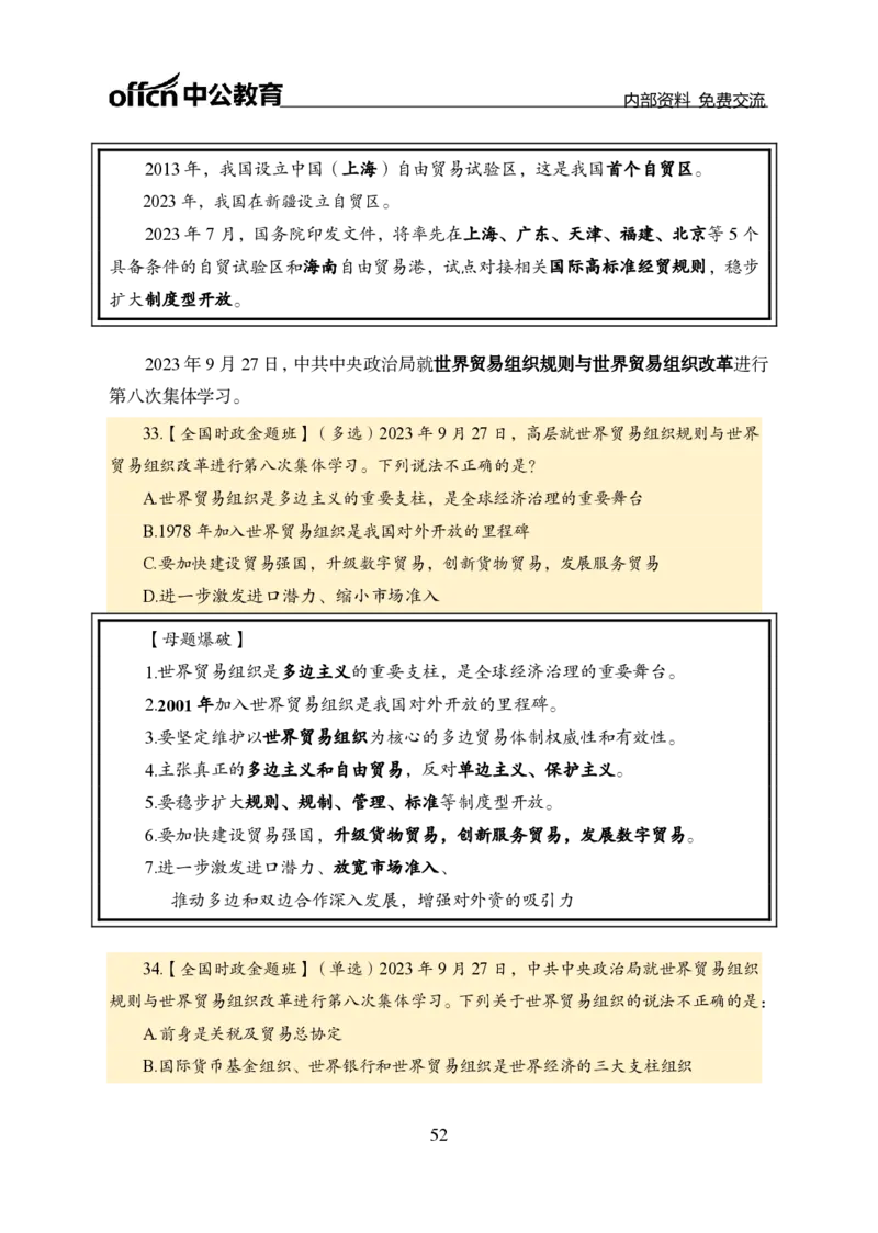 汇总全国重要新闻-更新至7月上_2026考公资料_（11）小黑（离职去上岸村了）_公基时政政治理论小黑合集（2024+2025）_时政2024中公小黑时政_2、全国重要新闻（母题爆破）_讲义