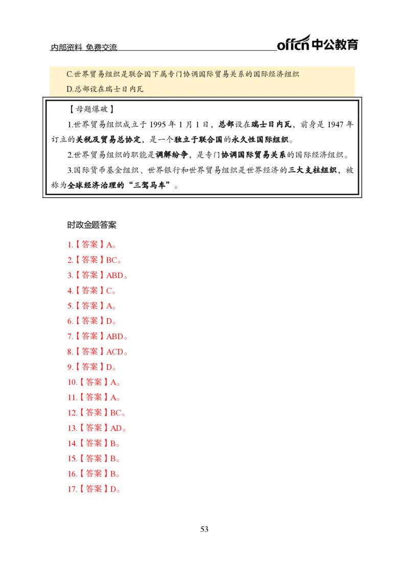 汇总全国重要新闻-更新至7月上_2026考公资料_（11）小黑（离职去上岸村了）_公基时政政治理论小黑合集（2024+2025）_时政2024中公小黑时政_2、全国重要新闻（母题爆破）_讲义