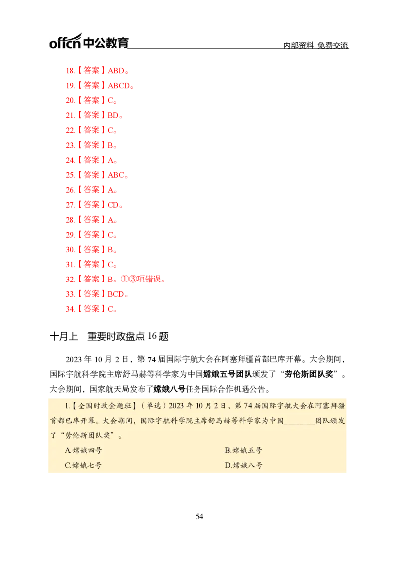 汇总全国重要新闻-更新至7月上_2026考公资料_（11）小黑（离职去上岸村了）_公基时政政治理论小黑合集（2024+2025）_时政2024中公小黑时政_2、全国重要新闻（母题爆破）_讲义