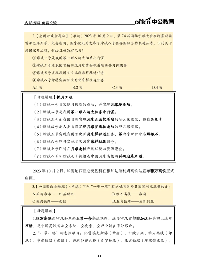 汇总全国重要新闻-更新至7月上_2026考公资料_（11）小黑（离职去上岸村了）_公基时政政治理论小黑合集（2024+2025）_时政2024中公小黑时政_2、全国重要新闻（母题爆破）_讲义